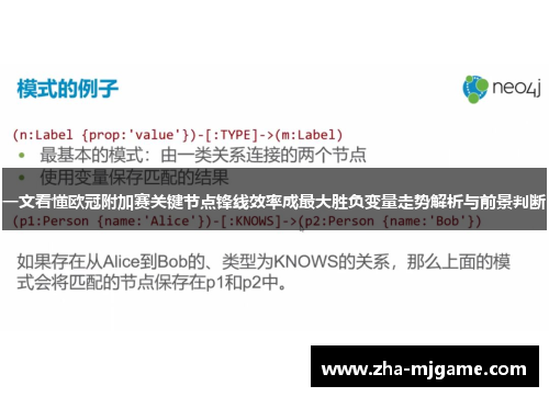 一文看懂欧冠附加赛关键节点锋线效率成最大胜负变量走势解析与前景判断