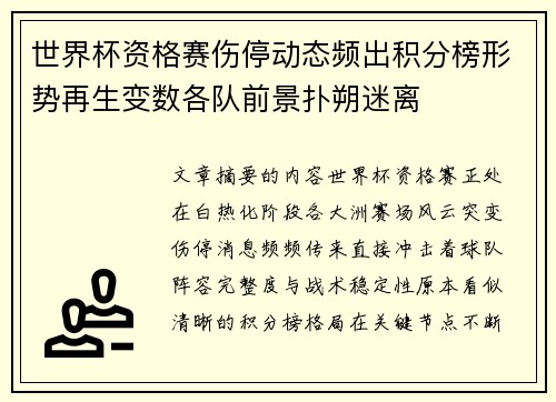 世界杯资格赛伤停动态频出积分榜形势再生变数各队前景扑朔迷离 世界杯资格赛伤停动态频出积分榜形势再生变数各队前景扑朔迷离