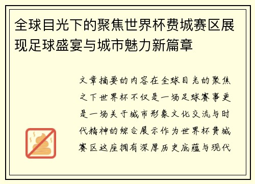 全球目光下的聚焦世界杯费城赛区展现足球盛宴与城市魅力新篇章