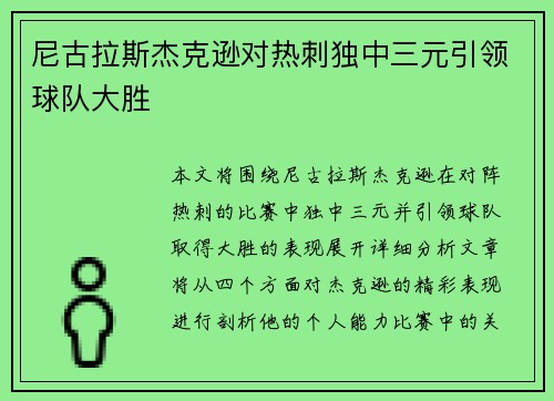 尼古拉斯杰克逊对热刺独中三元引领球队大胜 尼古拉斯杰克逊对热刺独中三元引领球队大胜