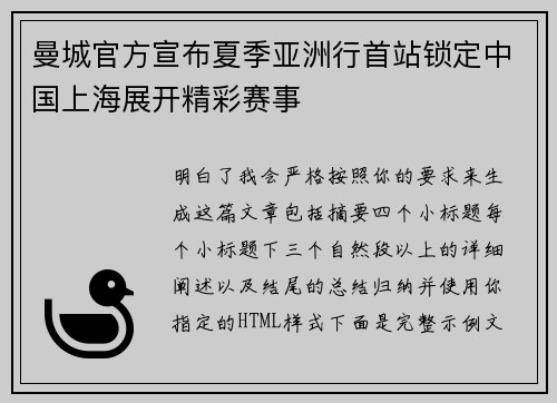 曼城官方宣布夏季亚洲行首站锁定中国上海展开精彩赛事