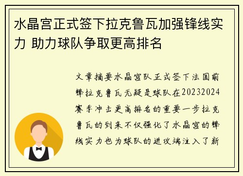 水晶宫正式签下拉克鲁瓦加强锋线实力 助力球队争取更高排名