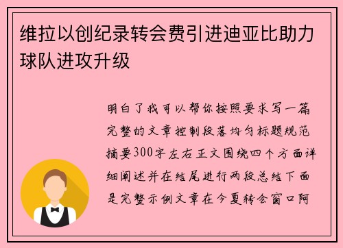 维拉以创纪录转会费引进迪亚比助力球队进攻升级 维拉以创纪录转会费引进迪亚比助力球队进攻升级