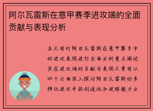 阿尔瓦雷斯在意甲赛季进攻端的全面贡献与表现分析