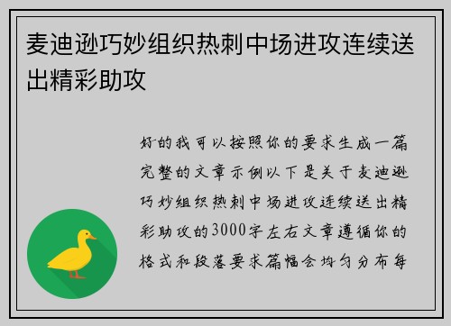 麦迪逊巧妙组织热刺中场进攻连续送出精彩助攻